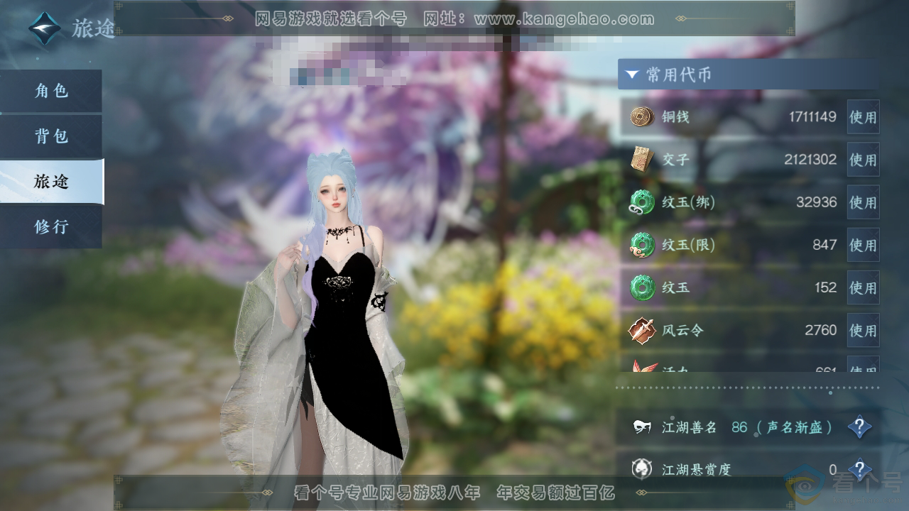 NSH310538逆水寒手游账号详情图5