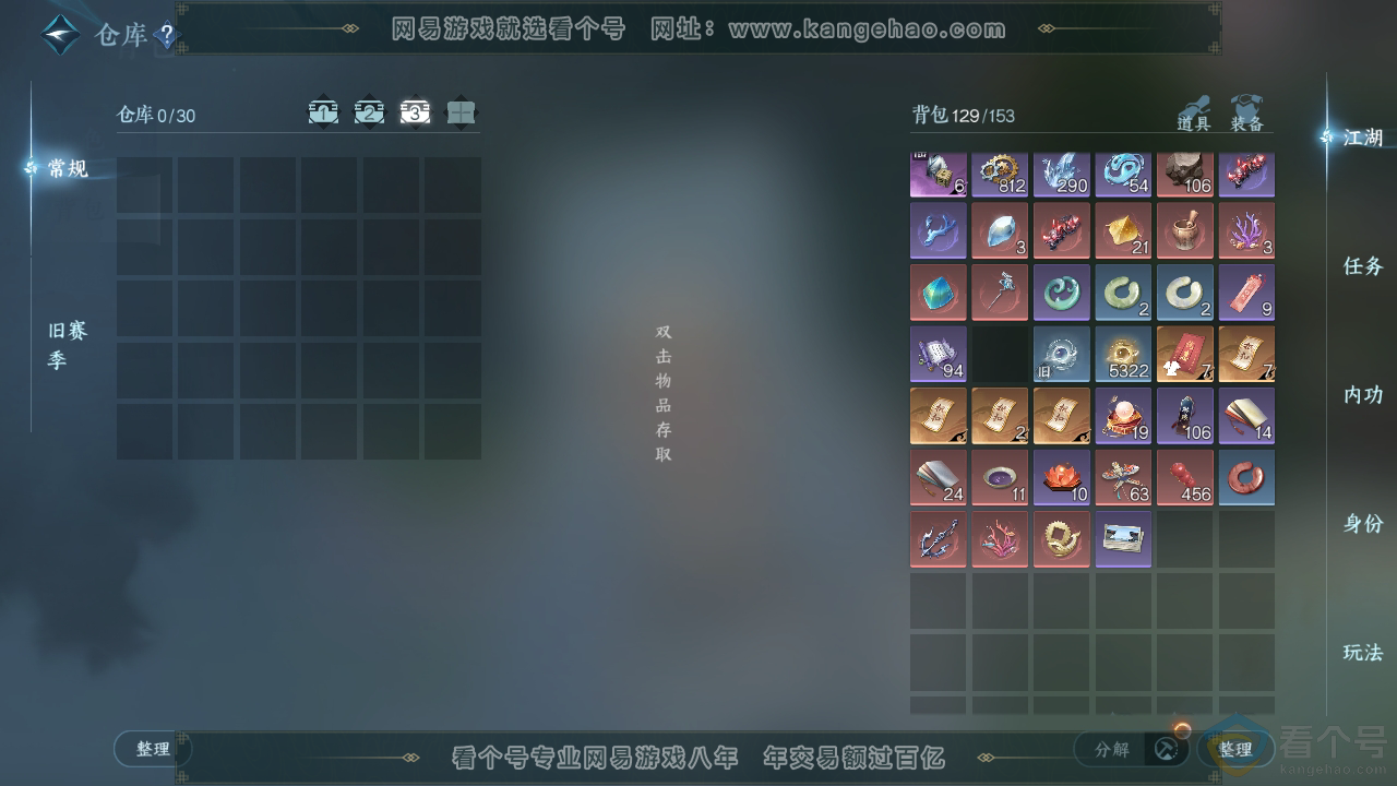NSH310538逆水寒手游账号详情图4