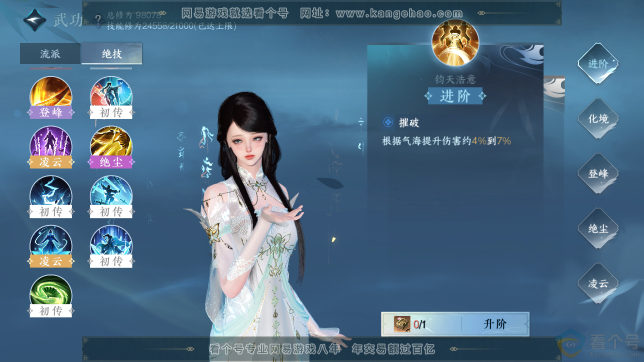 NSH310538逆水寒手游账号详情图30
