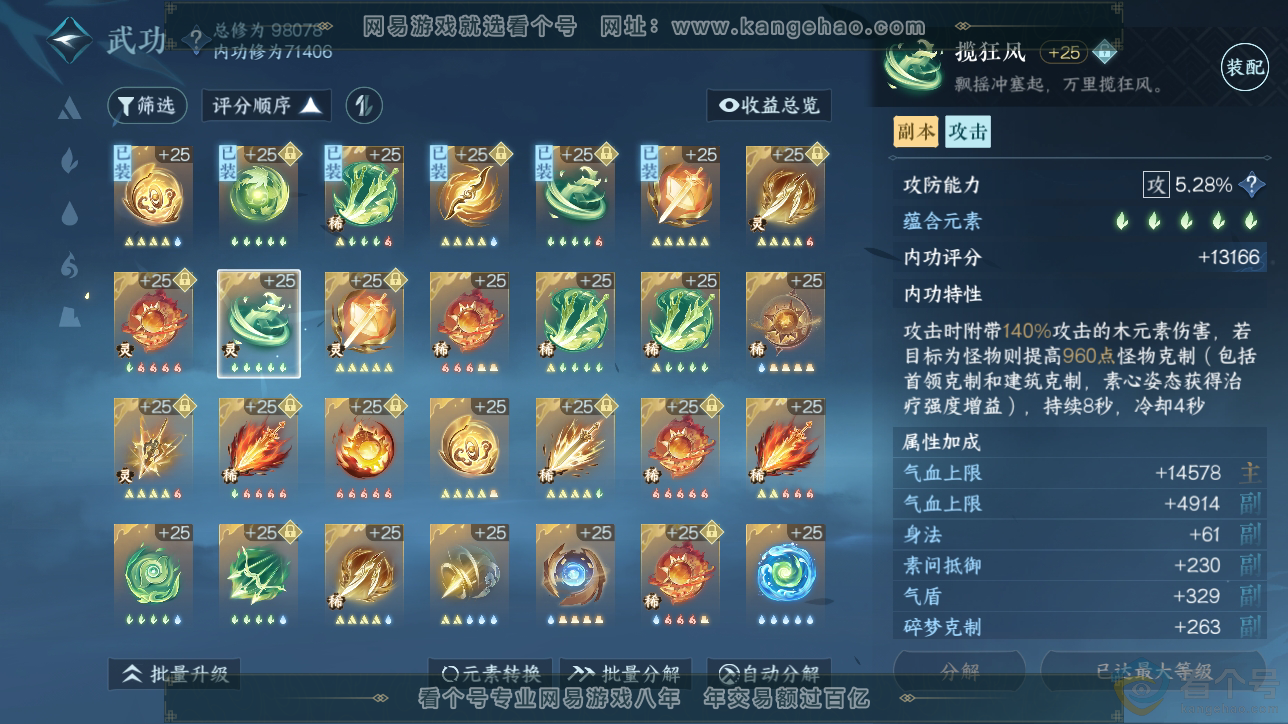 NSH310538逆水寒手游账号详情图33