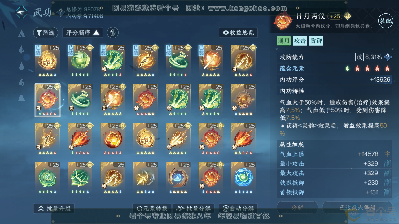 NSH310538逆水寒手游账号详情图32