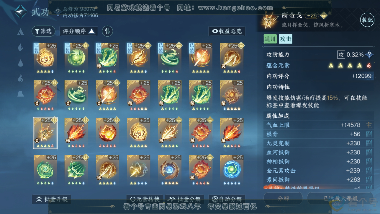 NSH310538逆水寒手游账号详情图35