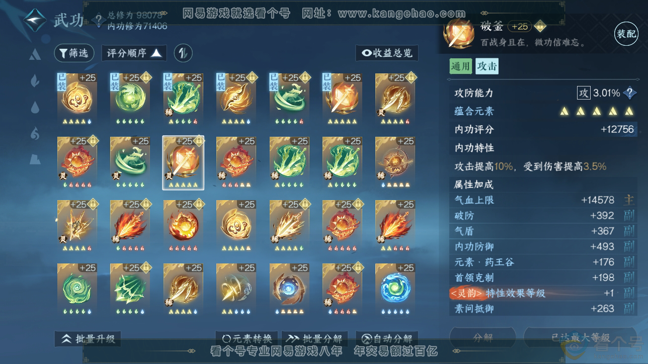NSH310538逆水寒手游账号详情图34