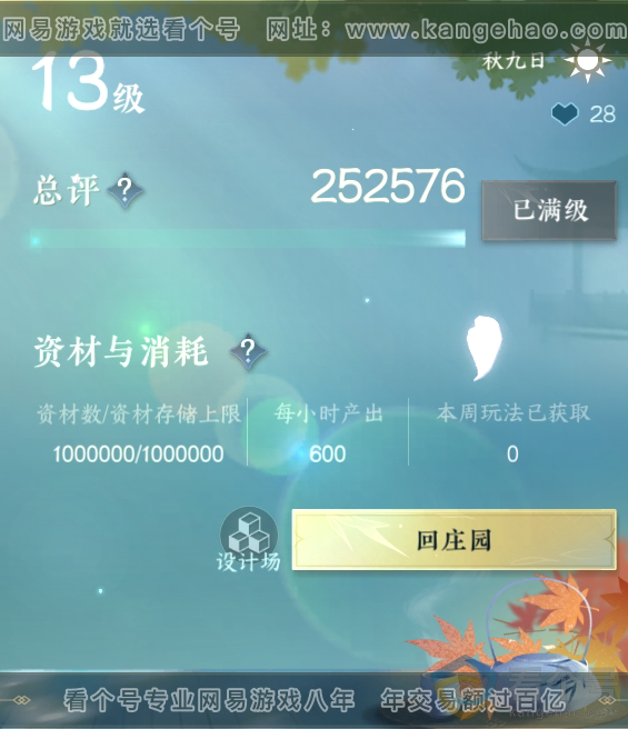 NSH310538逆水寒手游账号详情图37