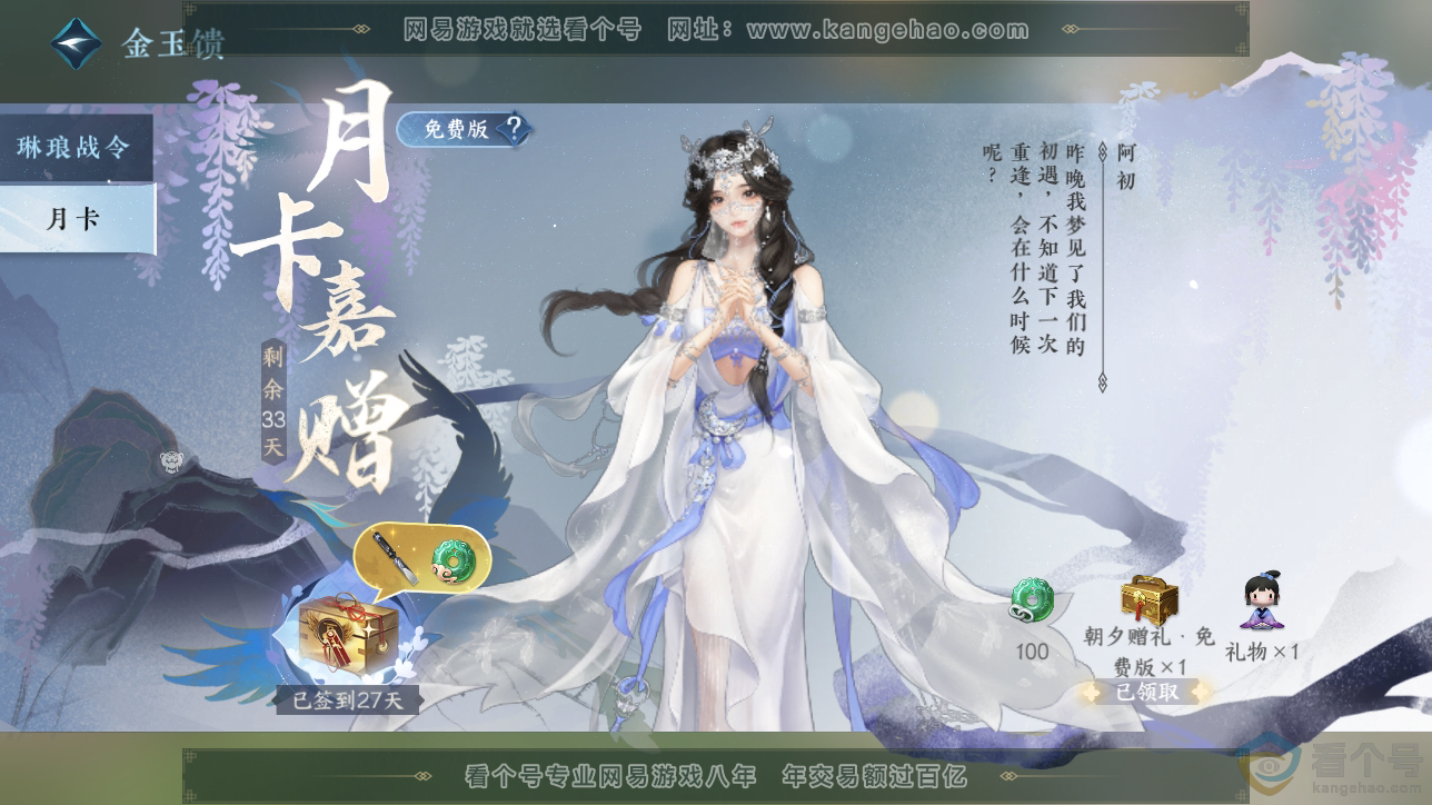 NSH310538逆水寒手游账号详情图36