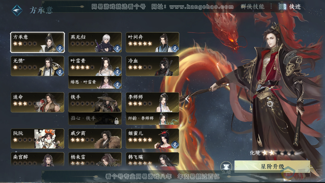NSH310538逆水寒手游账号详情图38