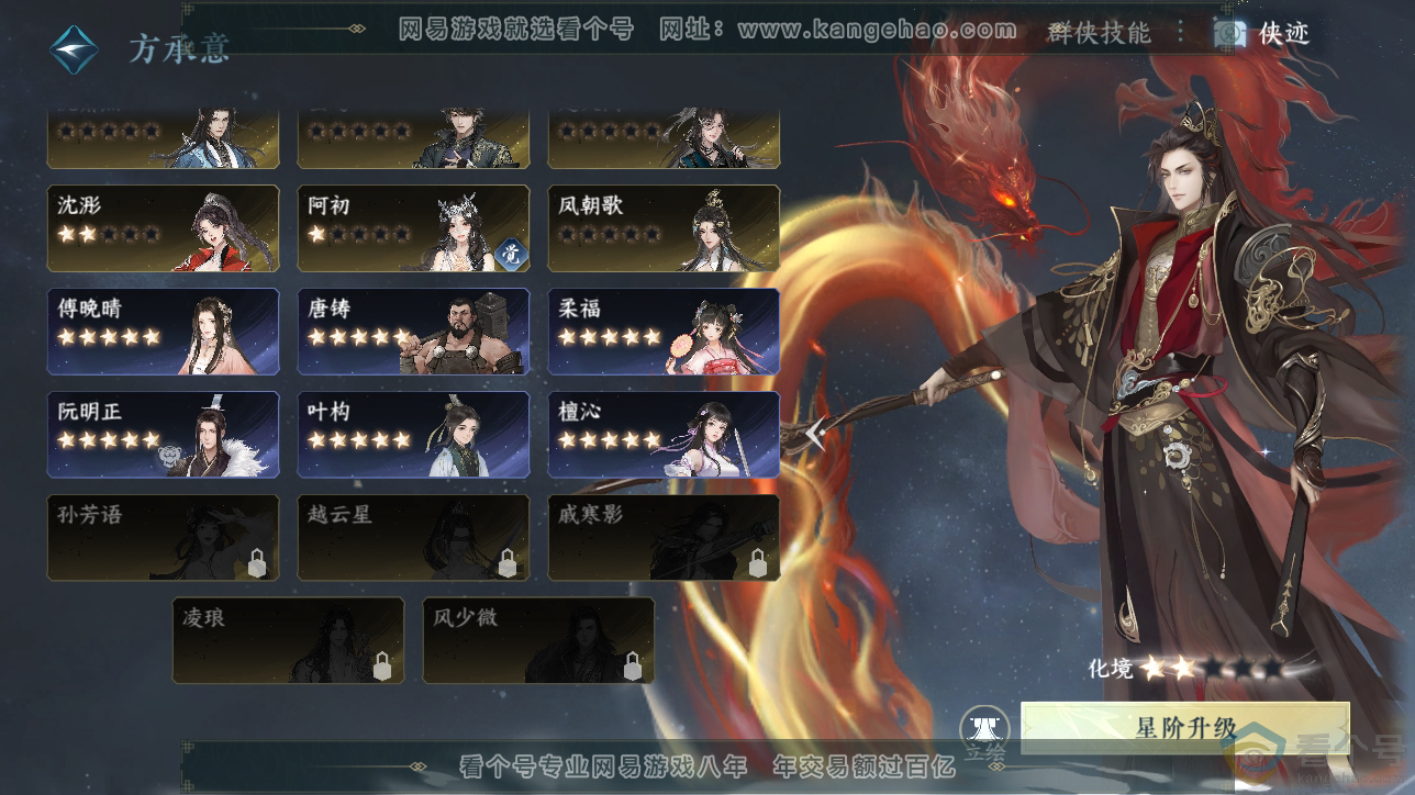 NSH310538逆水寒手游账号详情图39