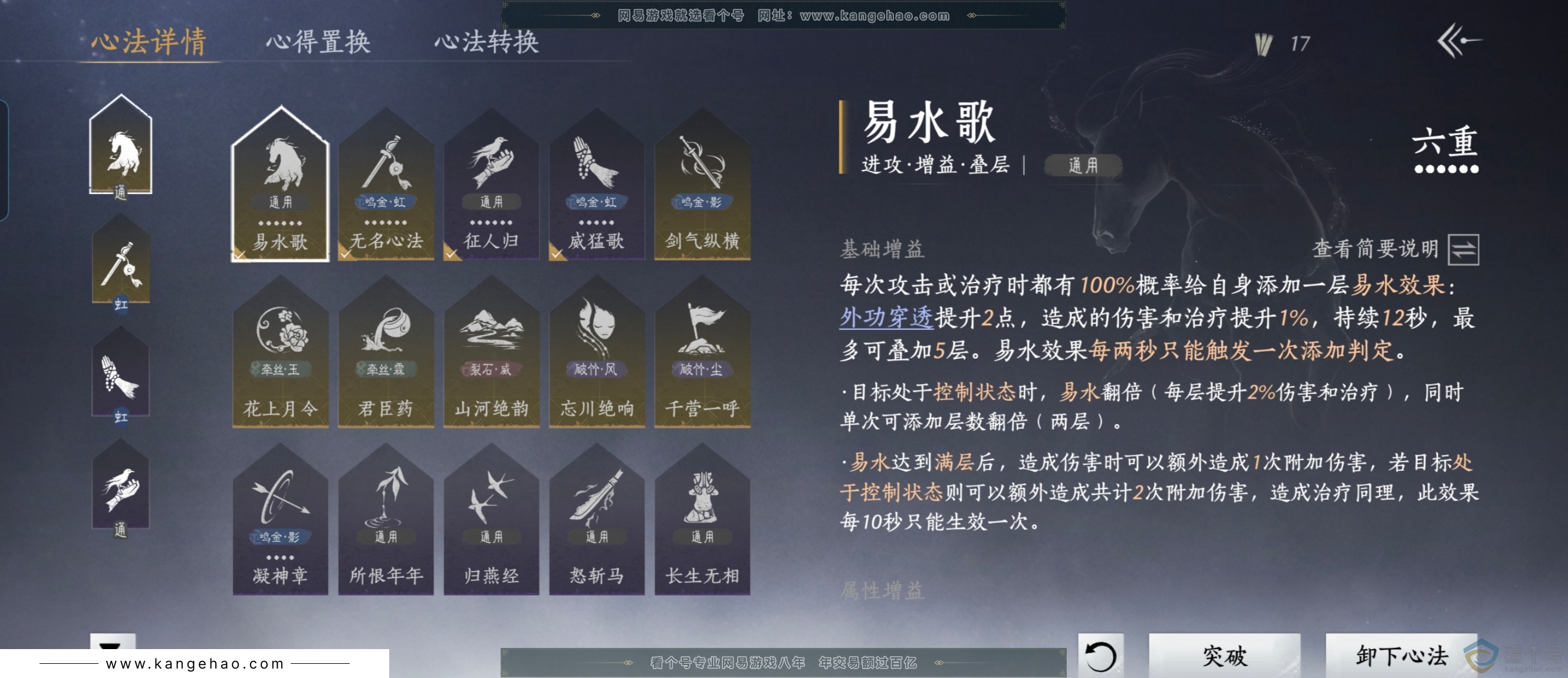 YYS30431燕云十六声账号详情图3