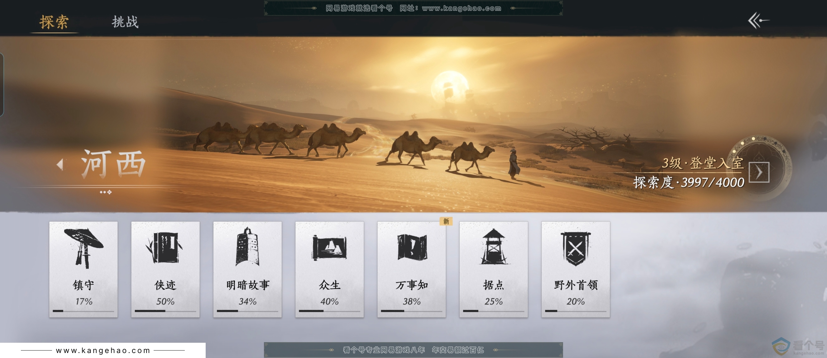 YYS30431燕云十六声账号详情图6