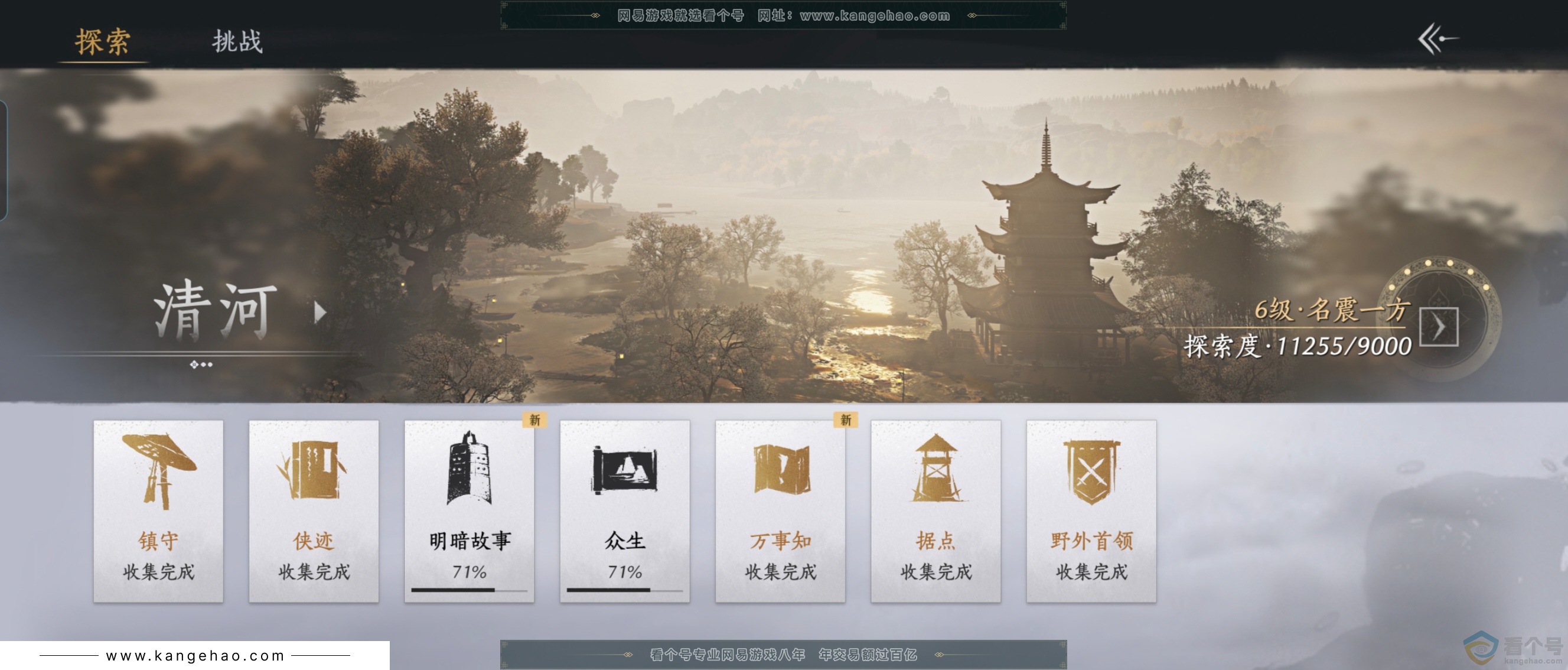 YYS30431燕云十六声账号详情图4