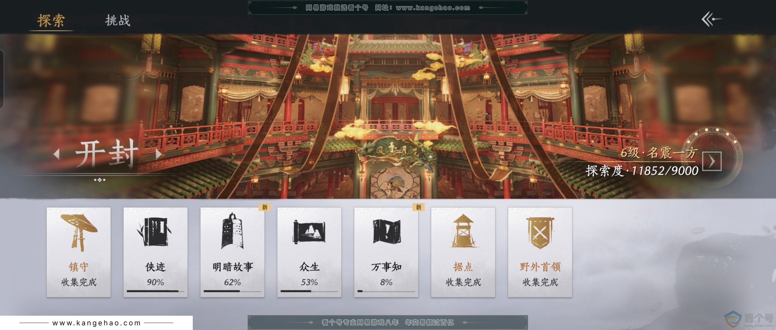 YYS30431燕云十六声账号详情图5