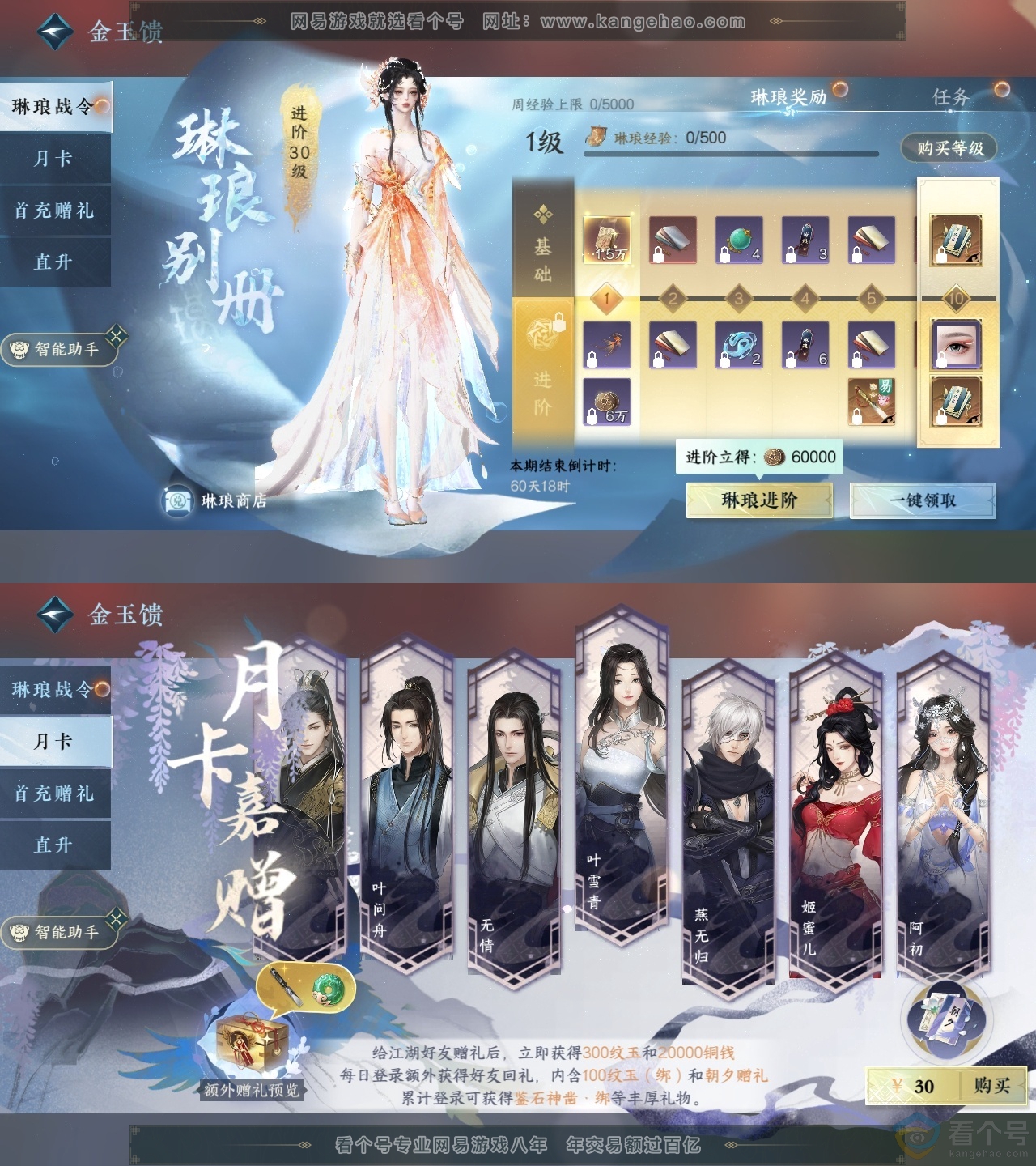 NSH310543逆水寒手游账号详情图40