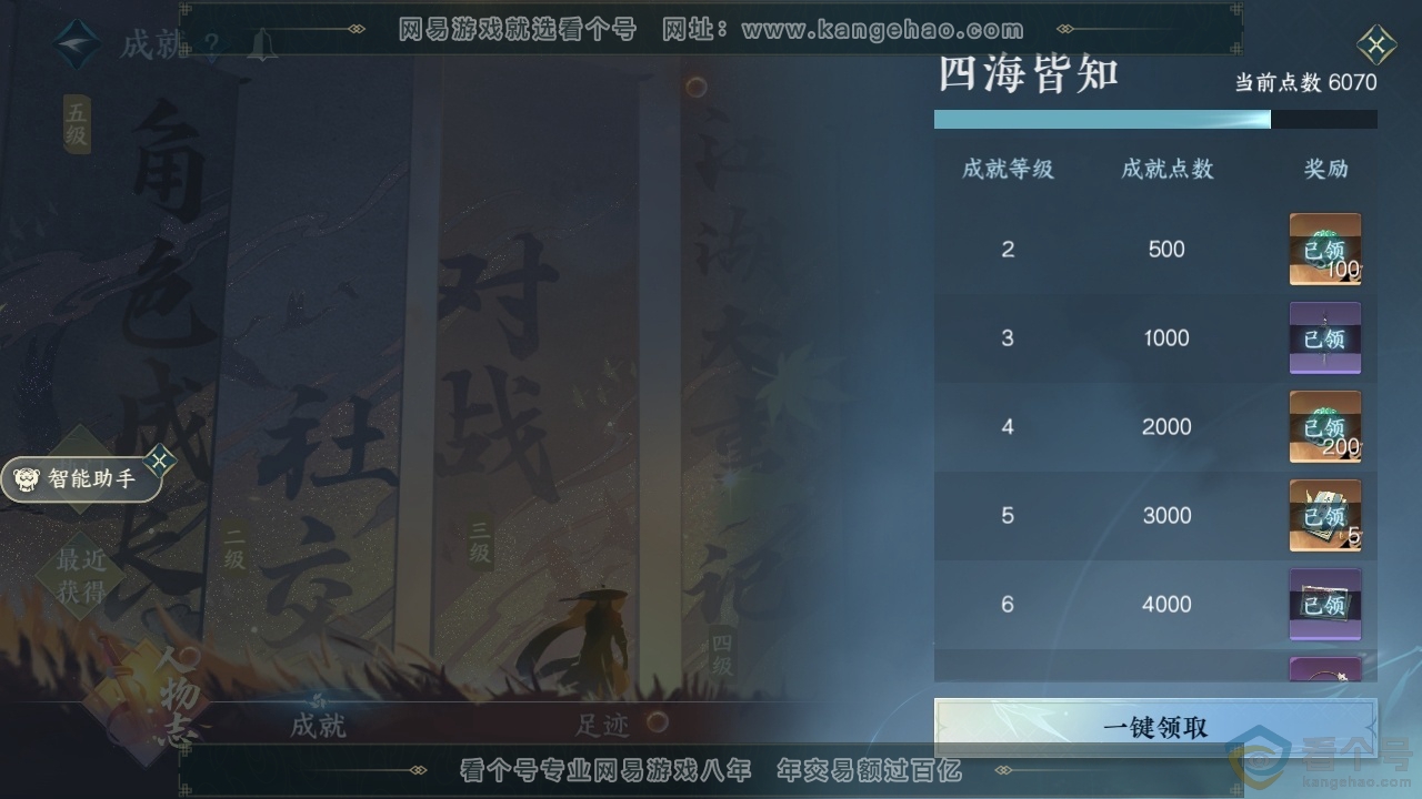 NSH310543逆水寒手游账号详情图6