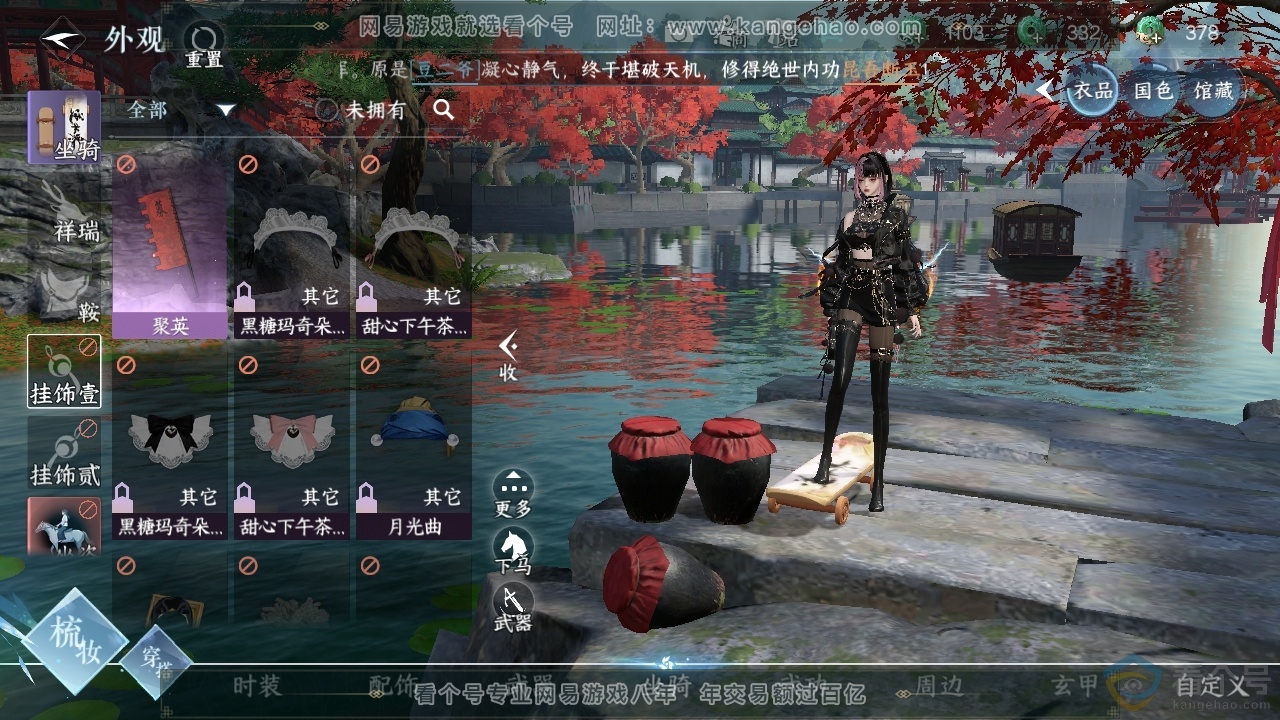 NSH310543逆水寒手游账号详情图10