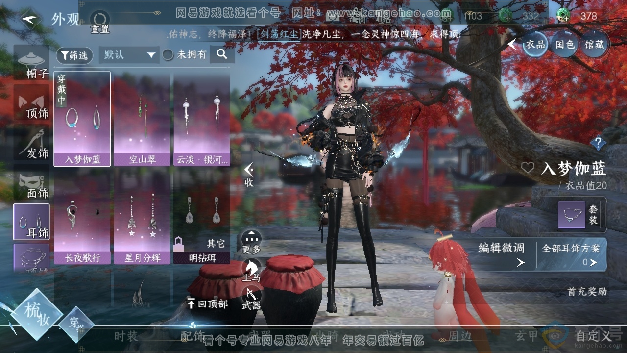 NSH310543逆水寒手游账号详情图8