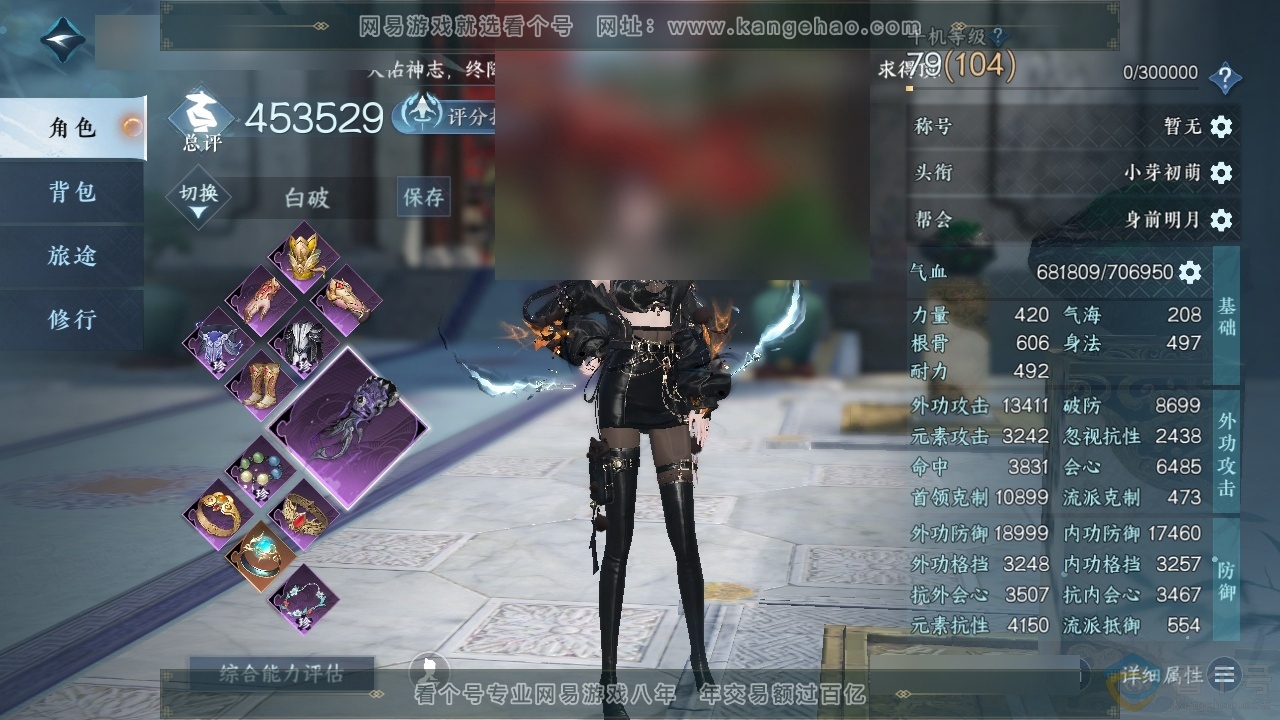NSH310543逆水寒手游账号详情图1