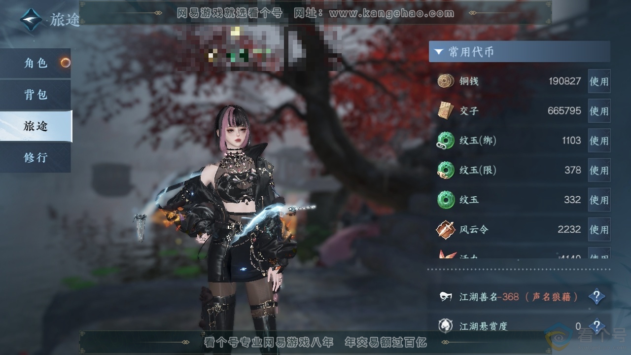 NSH310543逆水寒手游账号详情图3
