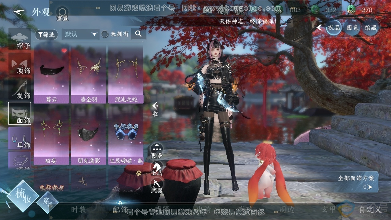 NSH310543逆水寒手游账号详情图13