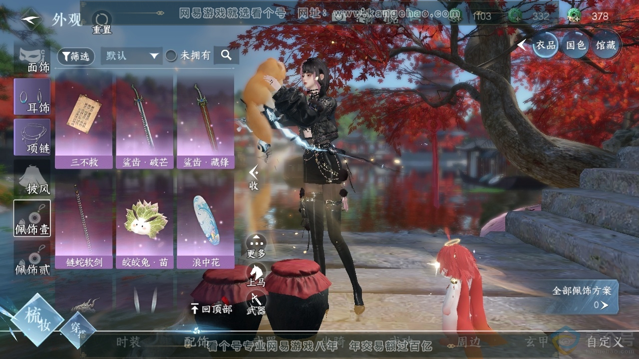 NSH310543逆水寒手游账号详情图15