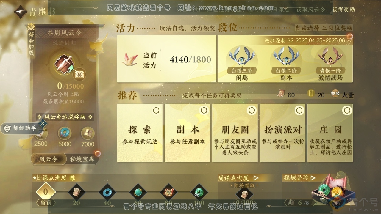 NSH310543逆水寒手游账号详情图18