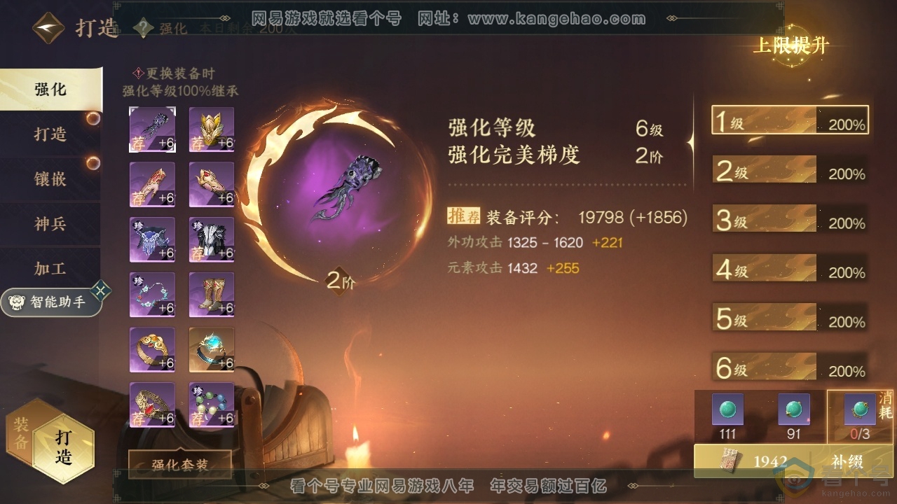 NSH310543逆水寒手游账号详情图17