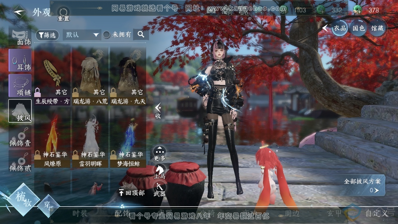 NSH310543逆水寒手游账号详情图16
