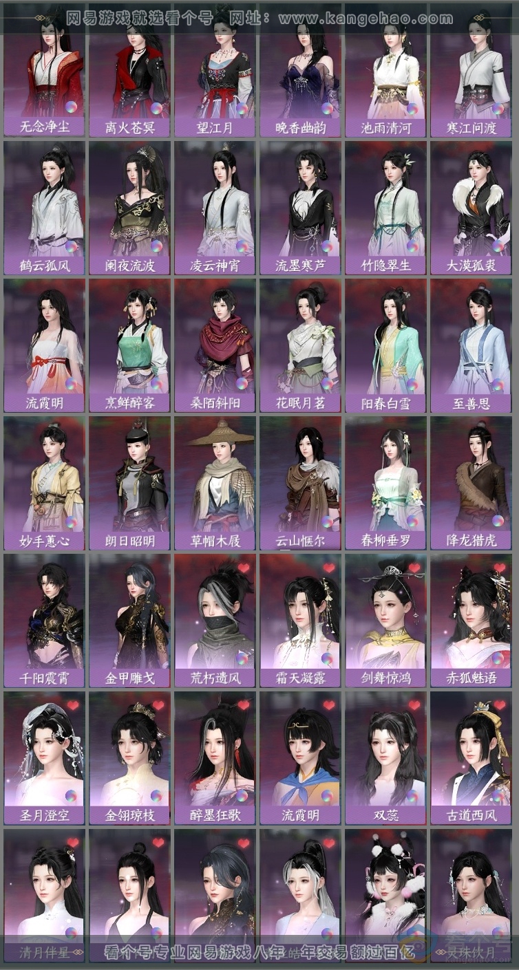 NSH310543逆水寒手游账号详情图22