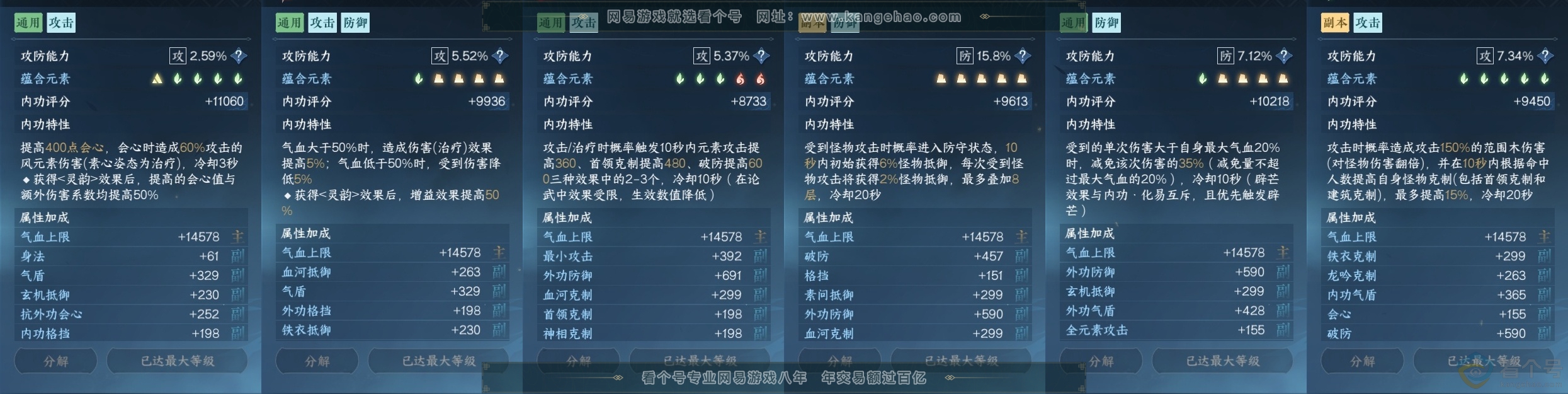 NSH310543逆水寒手游账号详情图19