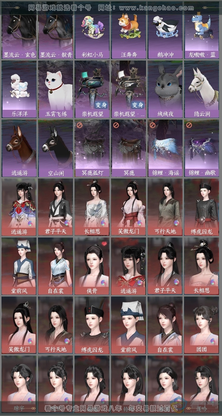 NSH310543逆水寒手游账号详情图26