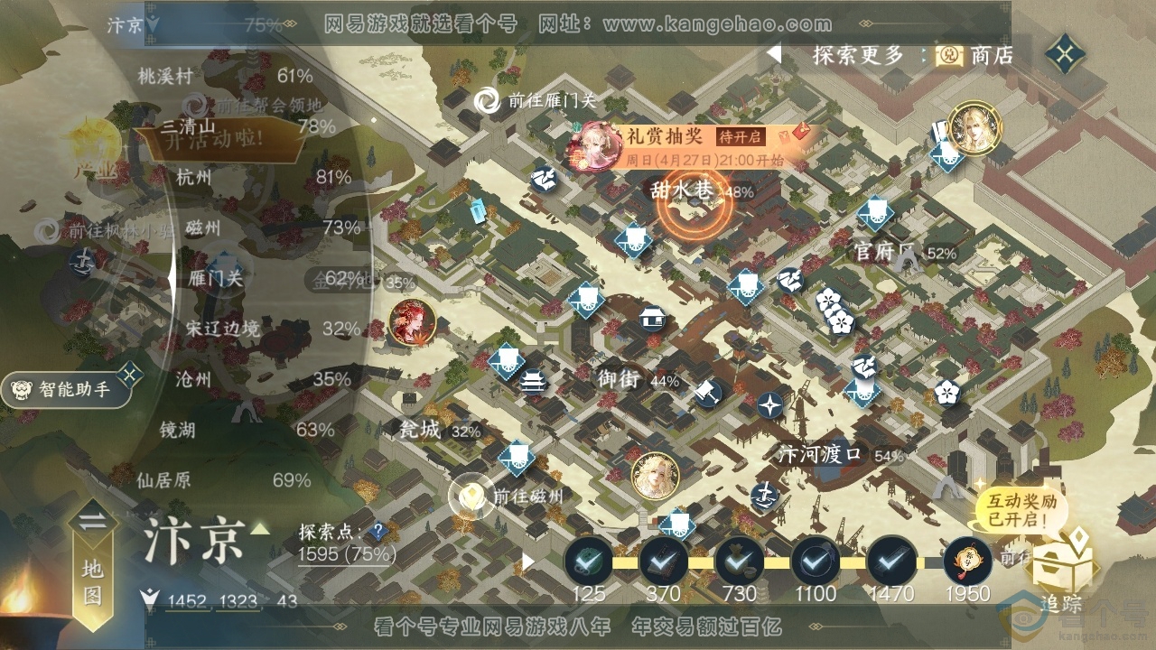 NSH310543逆水寒手游账号详情图31