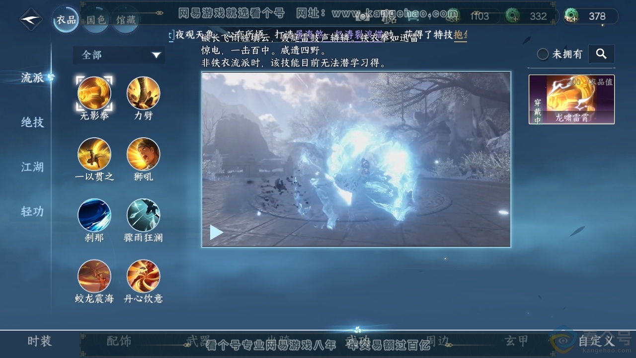 NSH310543逆水寒手游账号详情图29