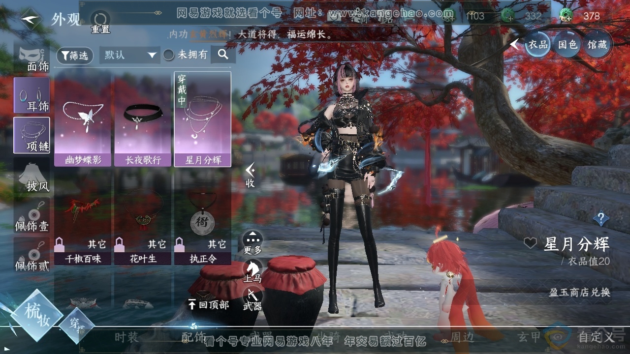 NSH310543逆水寒手游账号详情图36