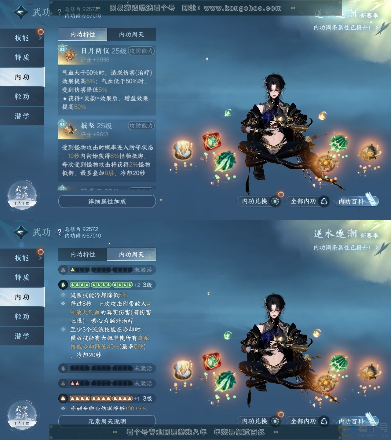 NSH310543逆水寒手游账号详情图34