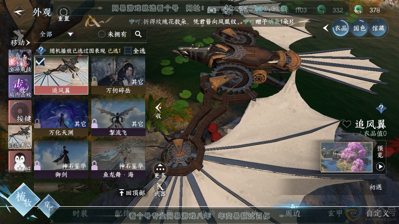 NSH310543逆水寒手游账号详情图39