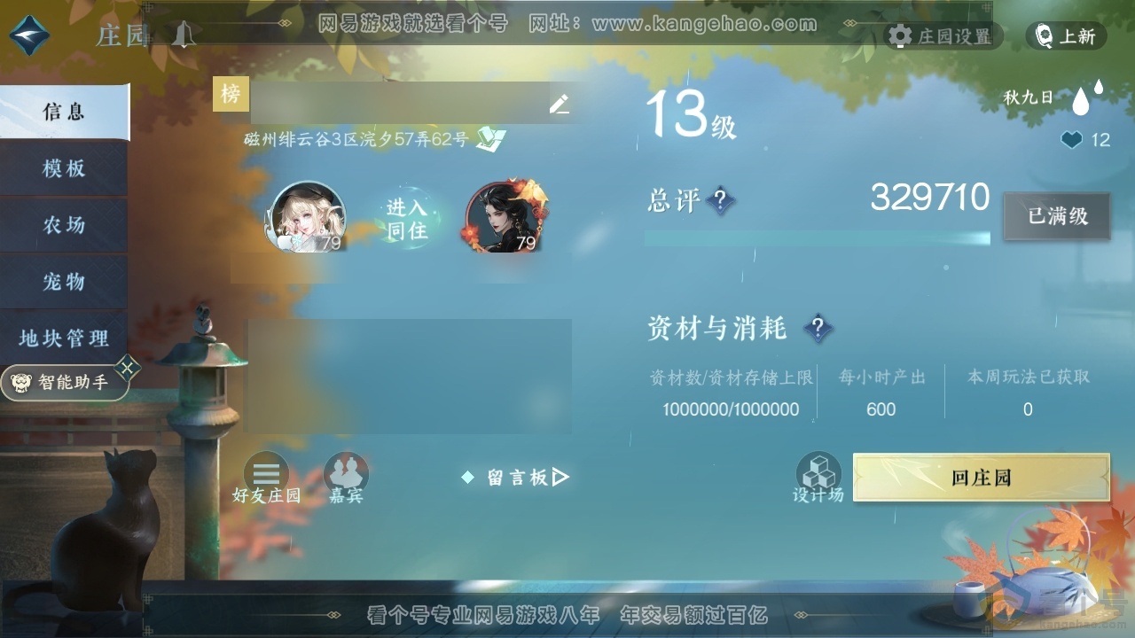NSH310543逆水寒手游账号详情图38