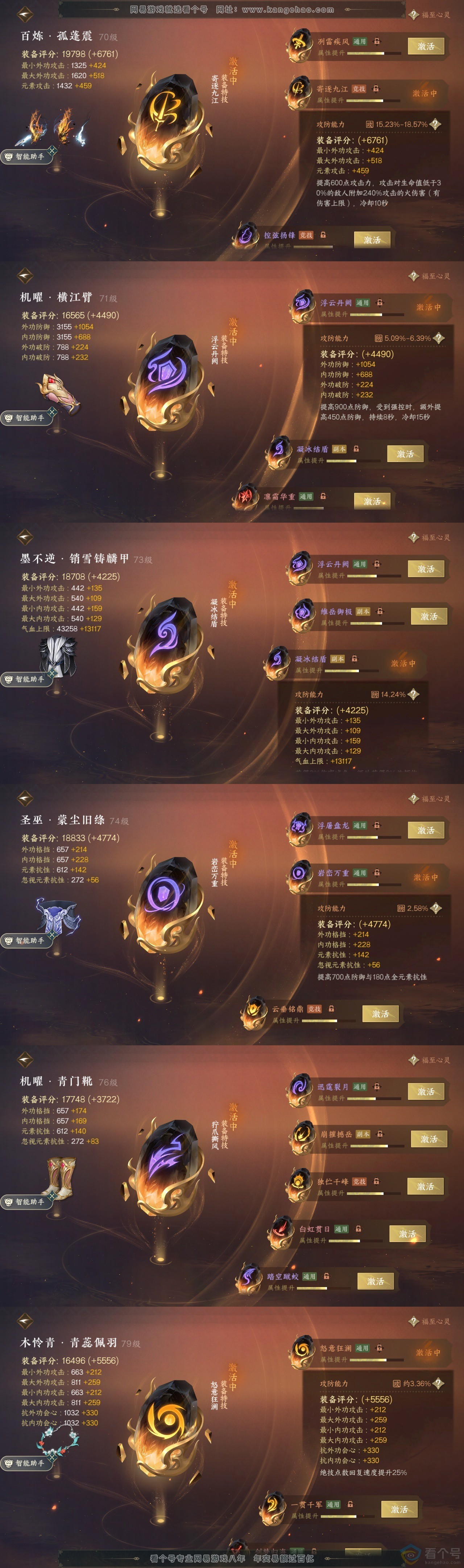 NSH310543逆水寒手游账号详情图32
