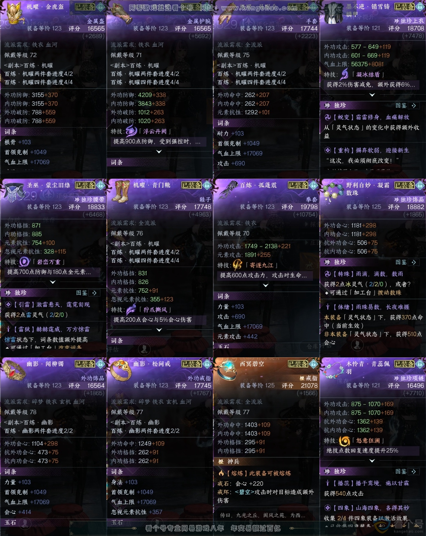 NSH310543逆水寒手游账号详情图37