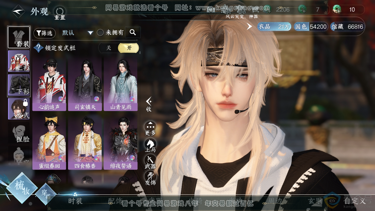 NSH310536逆水寒手游账号详情图7