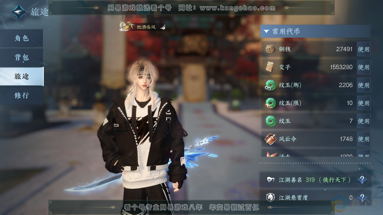 NSH310536逆水寒手游账号详情图5