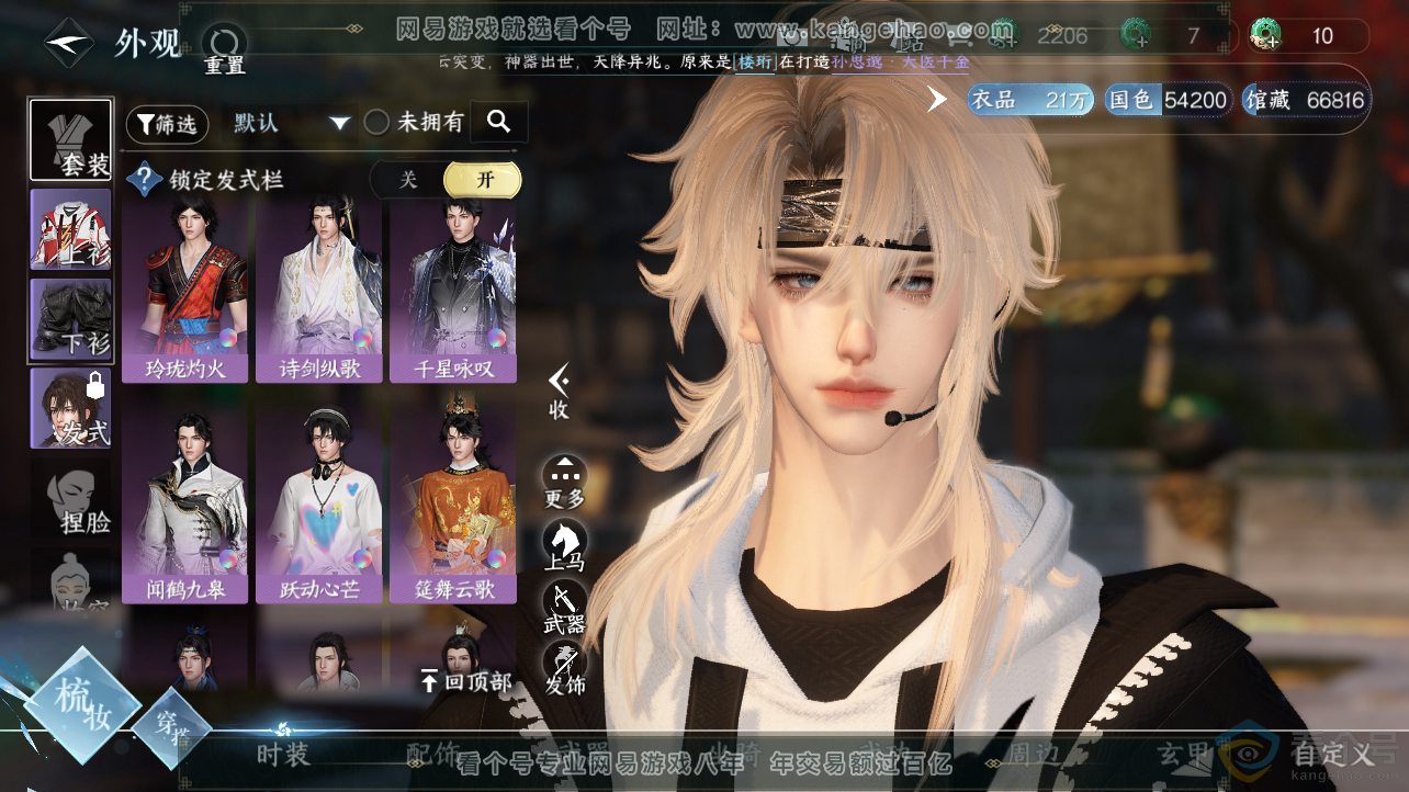 NSH310536逆水寒手游账号详情图8