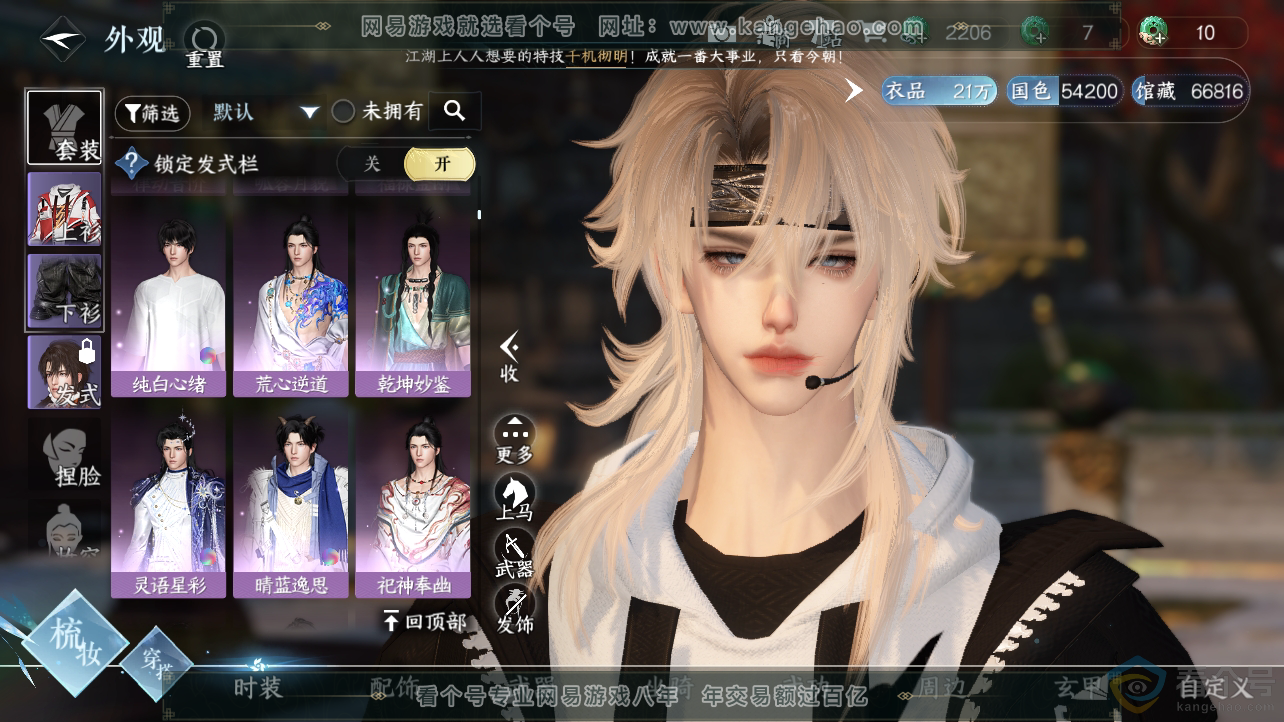 NSH310536逆水寒手游账号详情图10