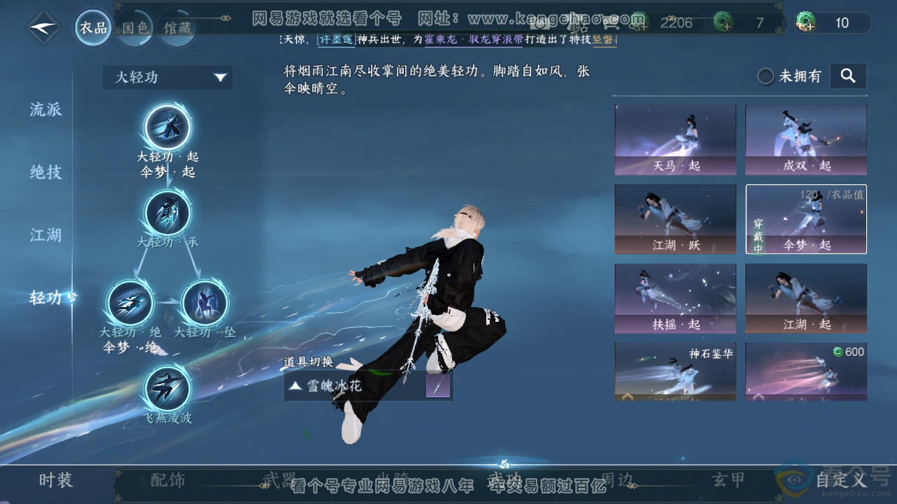 NSH310536逆水寒手游账号详情图13
