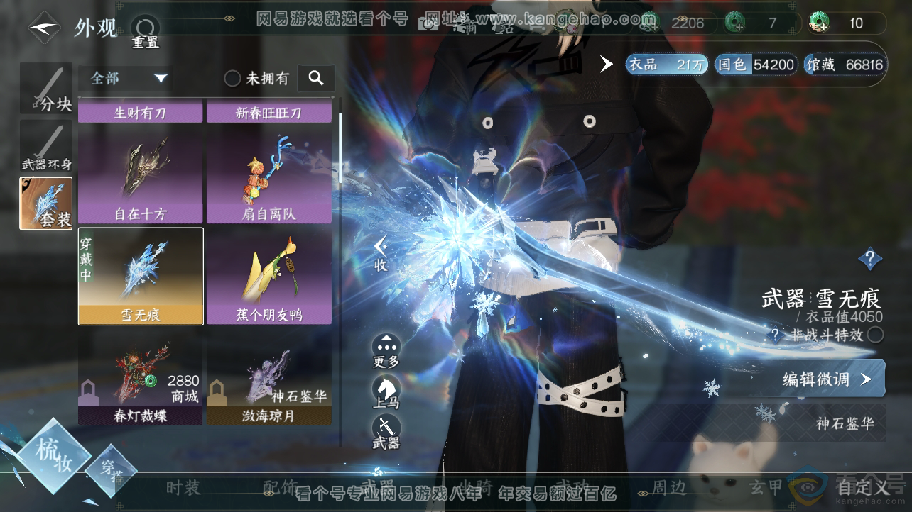 NSH310536逆水寒手游账号详情图11