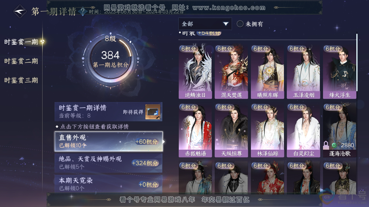 NSH310536逆水寒手游账号详情图15