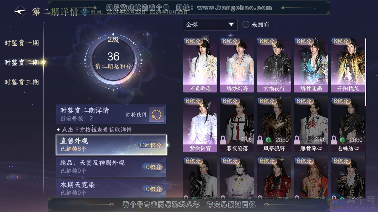 NSH310536逆水寒手游账号详情图16
