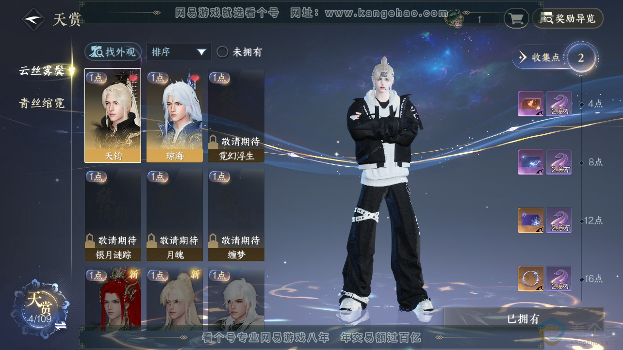 NSH310536逆水寒手游账号详情图18