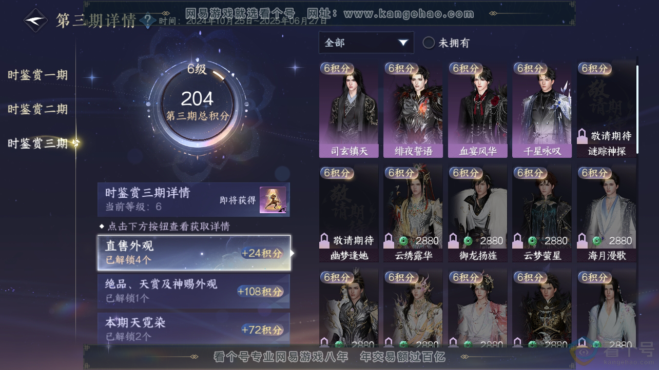 NSH310536逆水寒手游账号详情图17