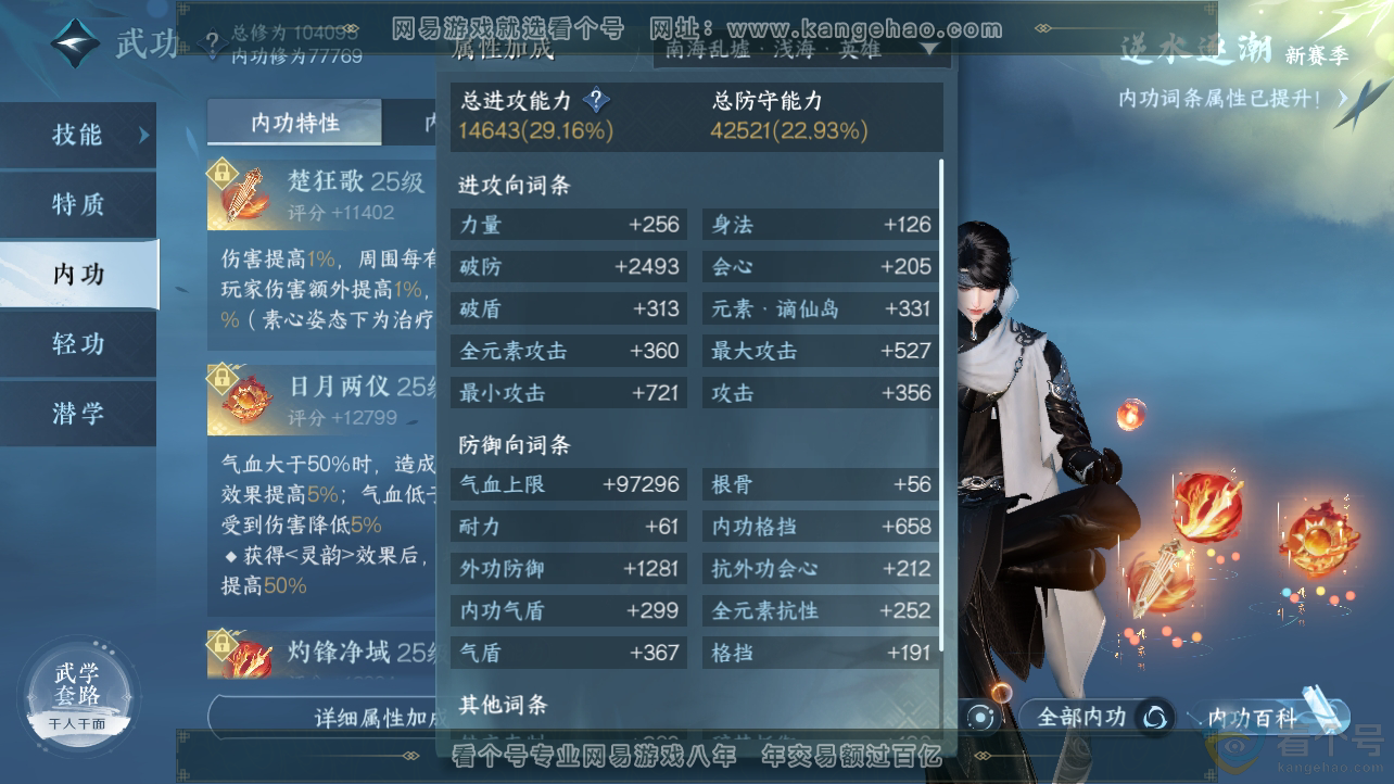 NSH310536逆水寒手游账号详情图23
