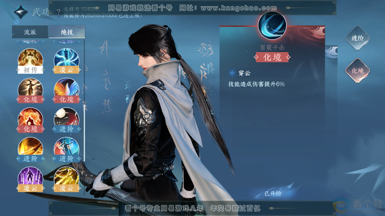 NSH310536逆水寒手游账号详情图21