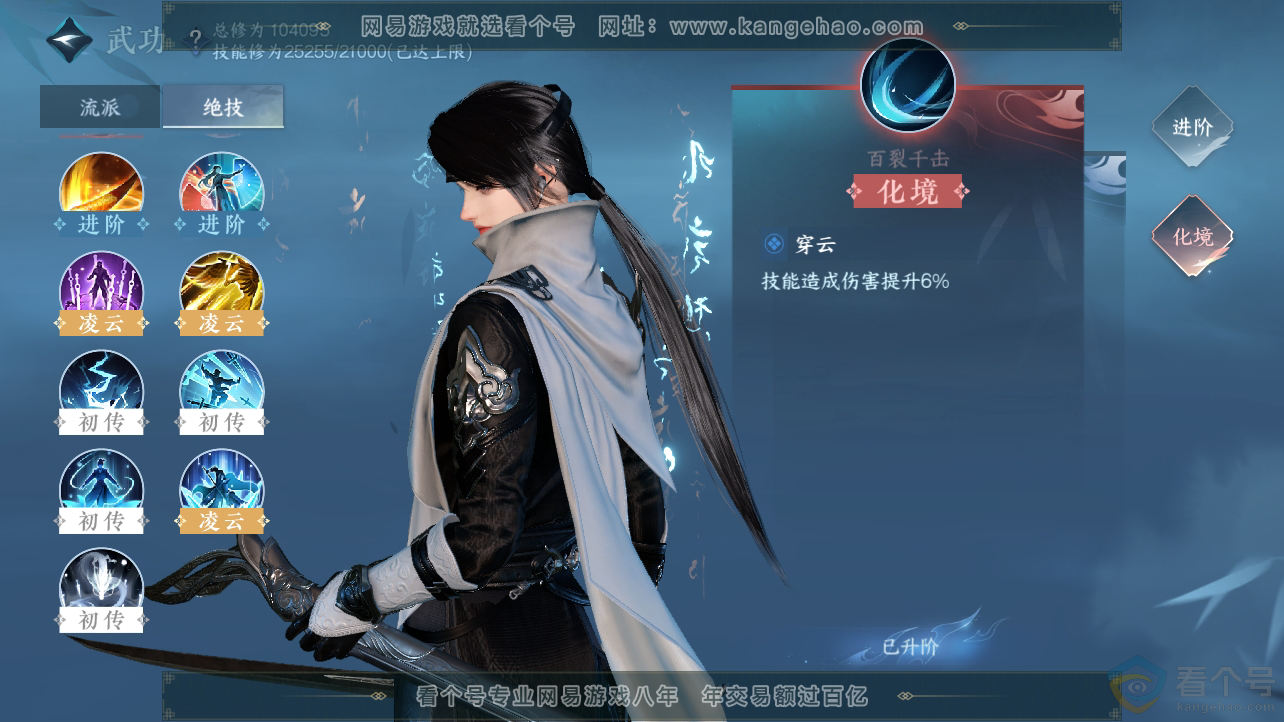 NSH310536逆水寒手游账号详情图22